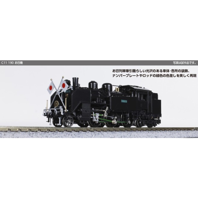 Kato K2021-2 - Dampflok Serie C11 190 JNR, Ep.III-IV, Imperial Train